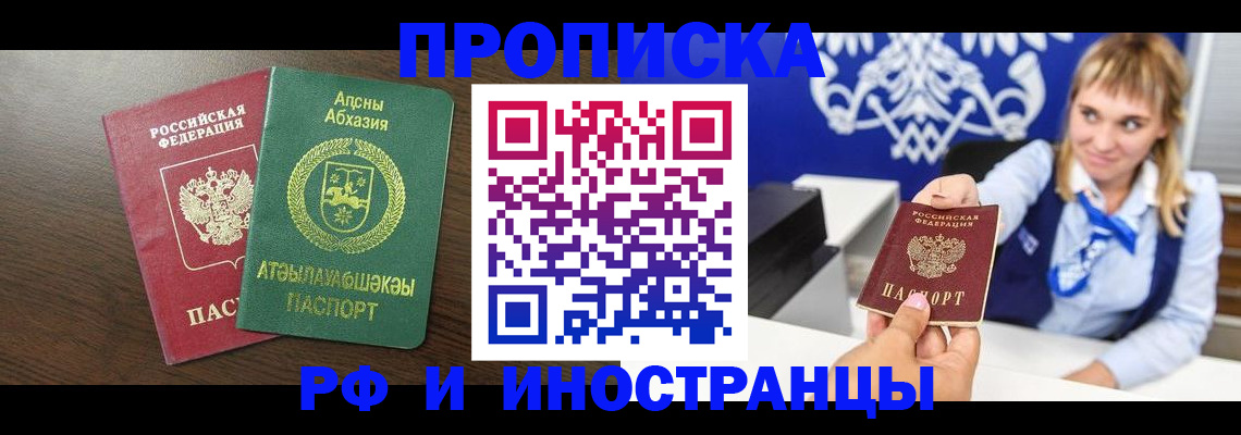 временная регистрация гарантия в Одинцово