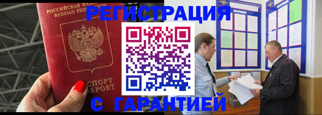 прописка 2025 в Одинцово