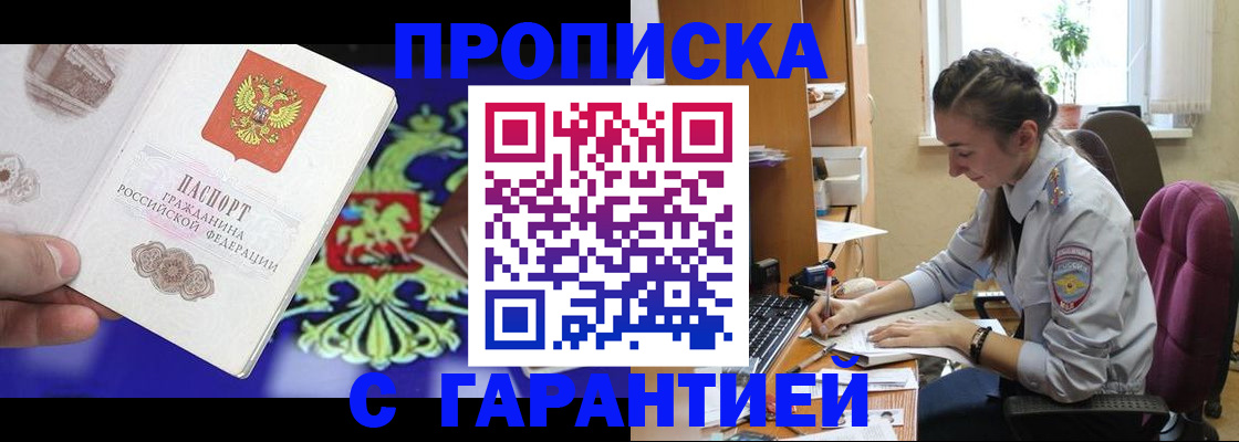 прописка штамп в Одинцово
