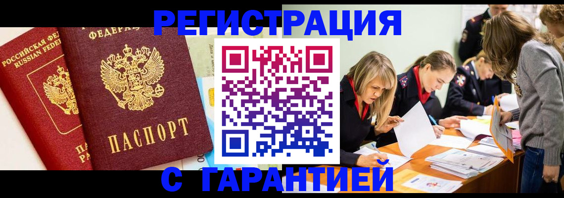 временная регистрация в Одинцово