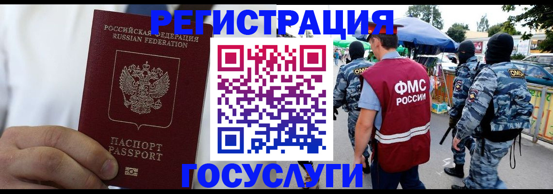 прописка регистрация в Одинцово