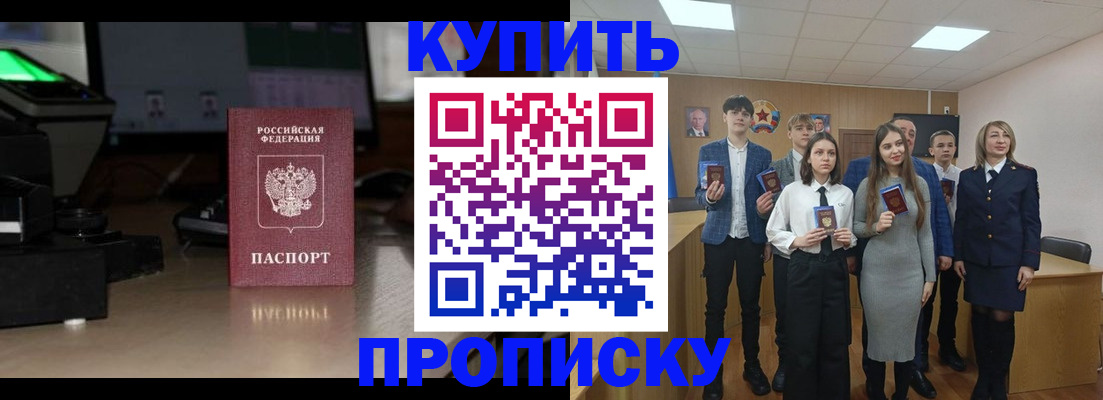 временная регистрация для школы в Одинцово