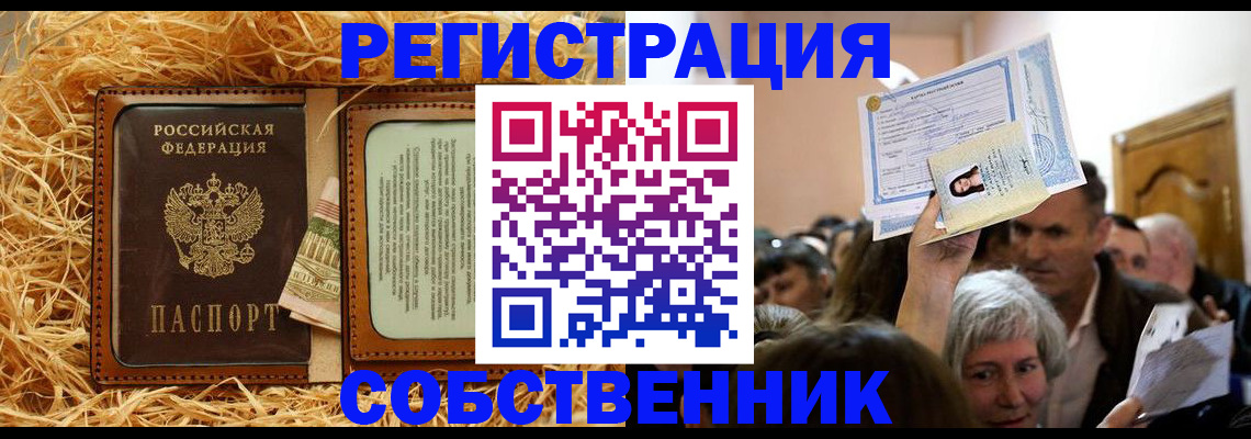 прописка гарантия в Одинцово