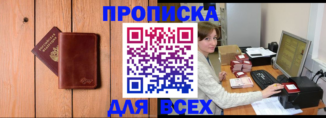 пропишу в квартире в Одинцово