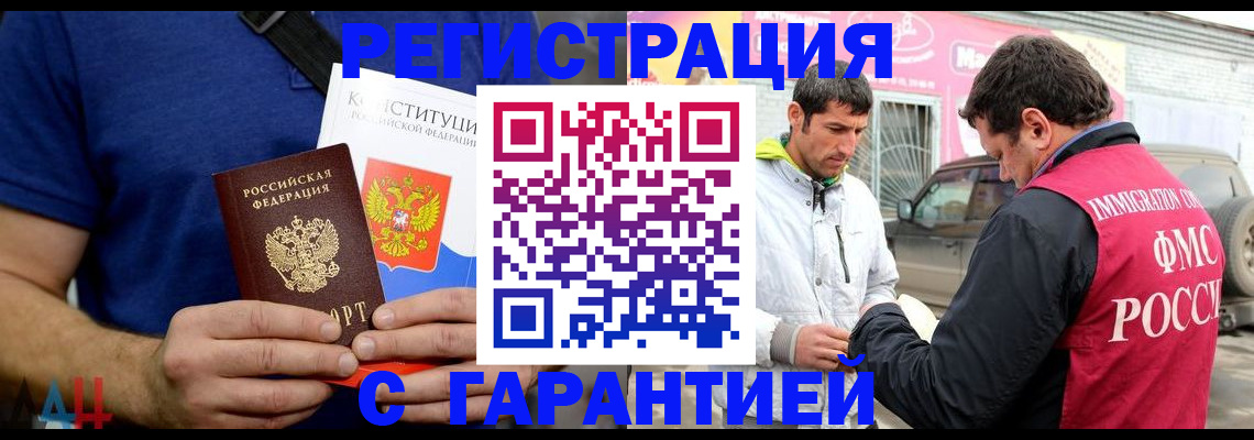 прописка в квартире в Одинцово
